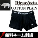 Ricacosta/Rhino COTTON PLAIN ブラック リカコスタ