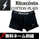 Ricacosta/サンダー COTTON PLAIN ブラック リカコスタ